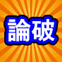 ひろゆき論破ニュース【切り抜き】