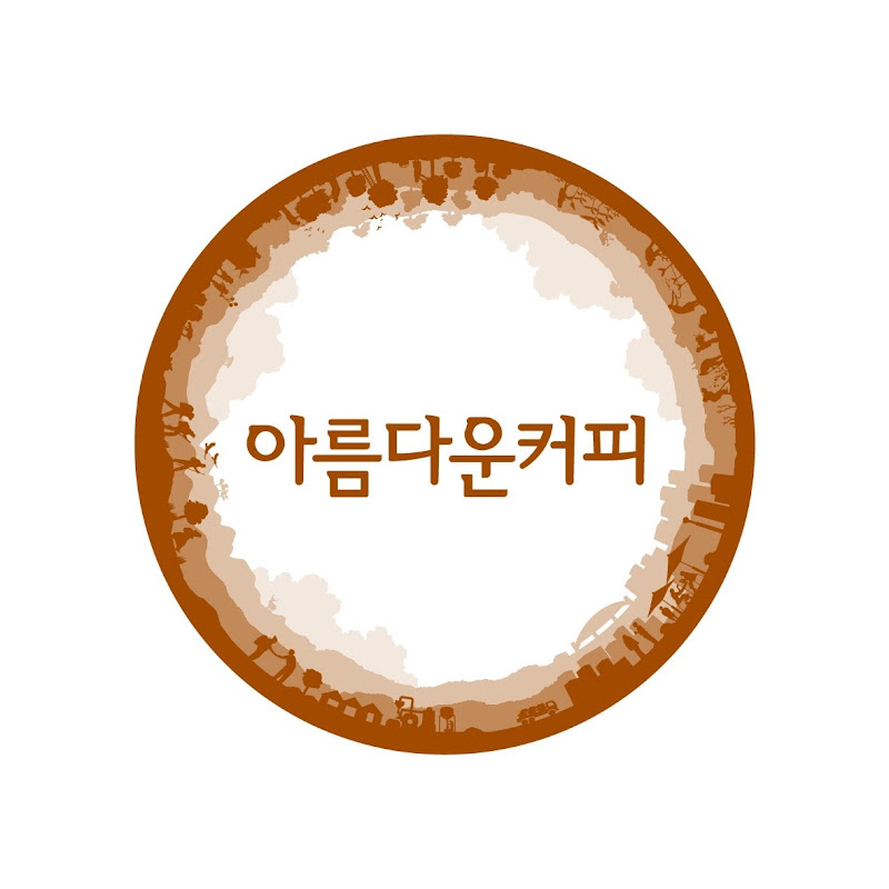 아름다운커피