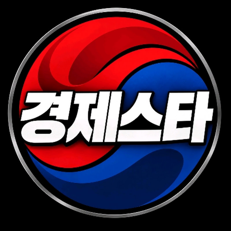 경제스타