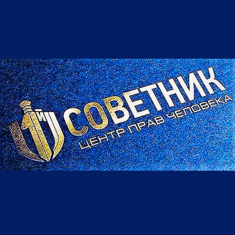 «1-й Советник»