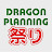 dragonplanningTV 祭りch