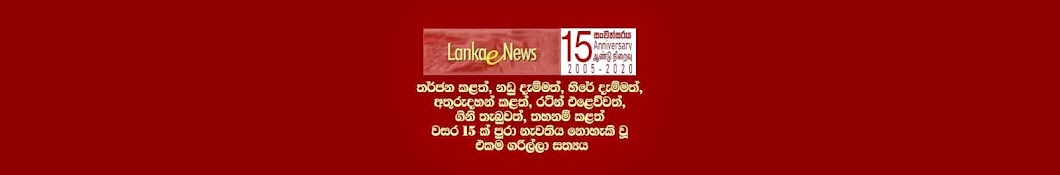 Lanka e News Avatar de canal de YouTube