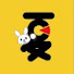 YFuiZ-gCgxM-channel-avatar-夏沫視界