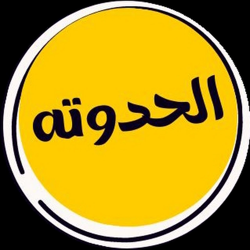الحدوته & alhadota