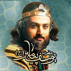 Channel thumbnail for يوسف الصدّيق / Prophet Joseph