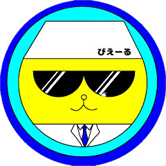 ぴえーる料理長の『料理屋のひとりごと』