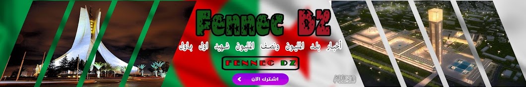 FENNEC DZ YouTube channel avatar