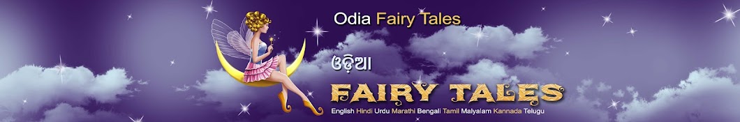 Odia Fairy Tales YouTube 频道头像