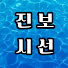 P9QKibTMgYQ-channel-avatar-진보의시선