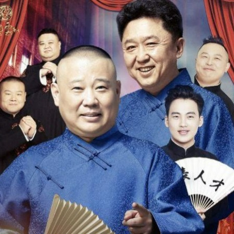 德云社相声大会 Logo