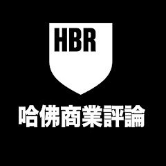 哈佛商業評論