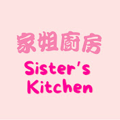 家姐廚房 Sisters Kitchen