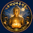 x0domkeYUQw-channel-avatar-부처님마음선율