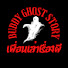 wBMn6vpAtIU-channel-avatar-เพื่อนเล่าเรื่องผี Buddy Ghost Story