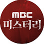 MBC 미스터리 : 심야괴담회 X 서프라이즈
