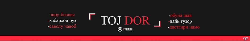 Toj Dor YouTube channel avatar