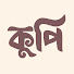 BxmBPjj0fCM-channel-avatar-KUPIR ALO (Bangla Audio Book)