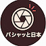 nGHHgJi4chI-channel-avatar-パシャッと日本