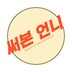 써본언니