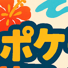 マルキューポケモンちゃんねる