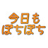 Ux1niN6aNnA-channel-avatar-今日もぼちぼち