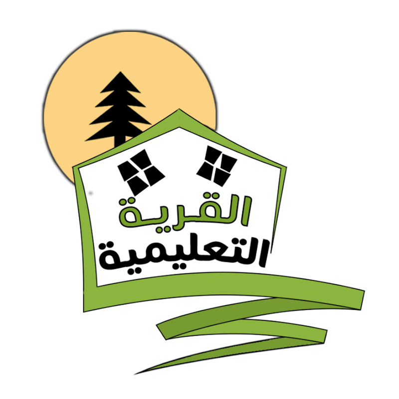 القرية التعليمية