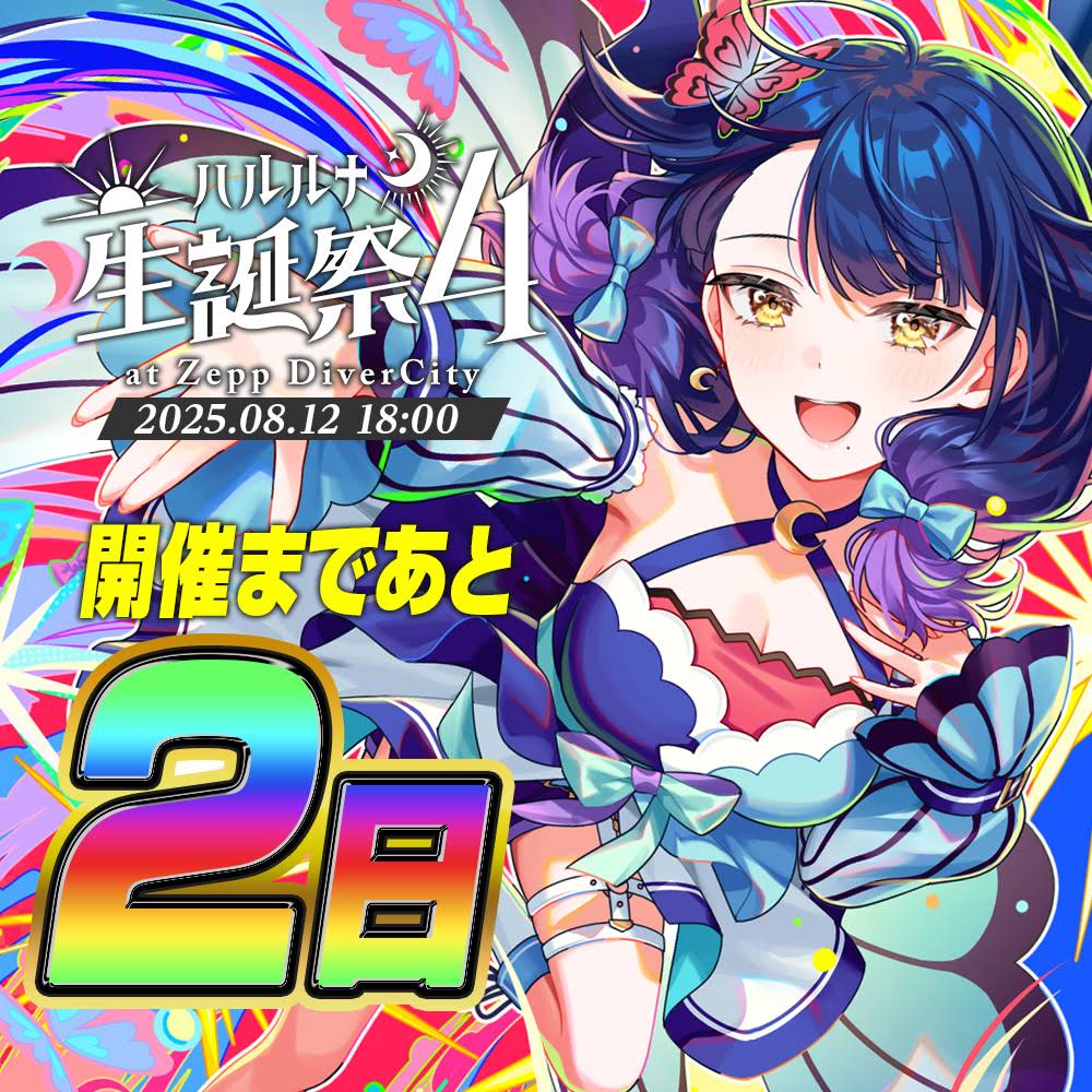 ハルルナ生誕祭4 シリコンリストバンド 赤 うへマスター on X: