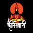 JjDeSHhVhqE-channel-avatar-लयभारी कीर्तनवारी