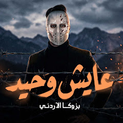 بازوكا الاردني - Topic