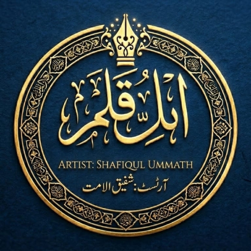 Ahl e Qalam ,