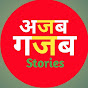 Ajab Gajab Story logo