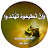 سعيد عنان saied anan 