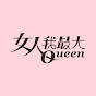 TVBS女人我最大 Image Thumbnail