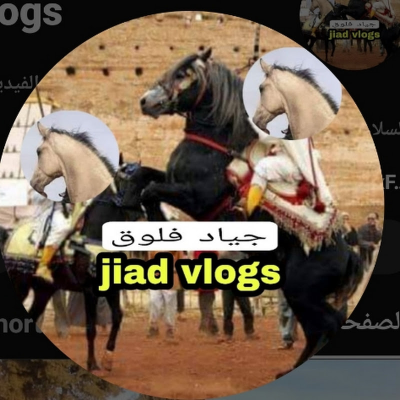 جياد فلوك.  jiad vlogs