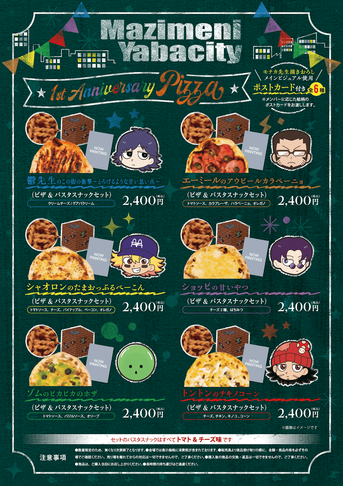 まじめにヤバシティ　まじやば　市民カード お知らせ】1周年記念 まじめにヤバシティ 市民カードプレゼント