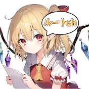 ルイルート【ゆっくり実況】