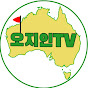 오지인TV 골프 