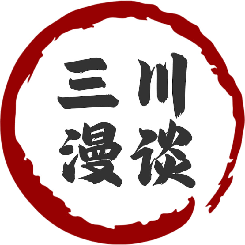 三川漫谈 Logo