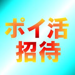 ポイ活 招待チャンネルアイコン画像