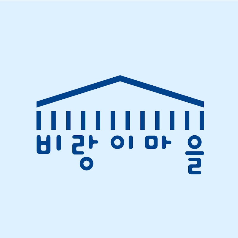 비룡공감2080도시재생현장지원센터