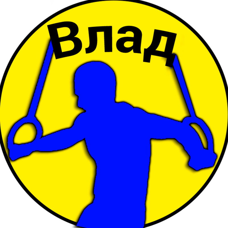 Владерович - фітнес у кишені