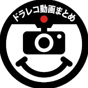 ドラレコ動画まとめチャンネル