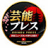 wUpddIFf1Bs-channel-avatar-芸能プレス