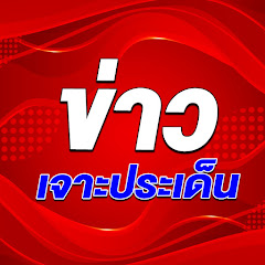 ข่าวเจาะประเด็น avatar