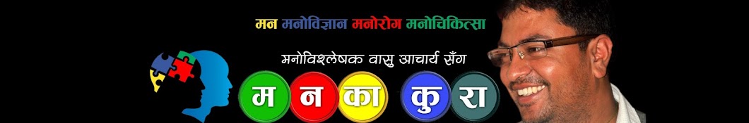 Basu Acharya Avatar canale YouTube 