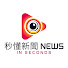 KitNVm0fC4c-channel-avatar-秒懂新聞 News in Seconds