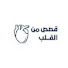 _rLu34lePkw-channel-avatar-قصص من القلب