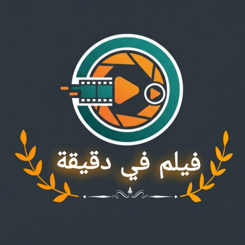 فيلم في دقيقة 