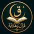 OdBWCOMIj9E-channel-avatar-قران و هدايه