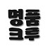 kMo2WBjNEqw-channel-avatar-명품 크루